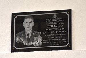 Мемориальную доску герою СВО Ивану Придатко открыли в одной из школ Симферополя