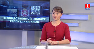 В Общественной палате Республики Крым