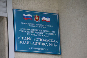 Четвертая поликлиника как зеркало крымского здравоохранения